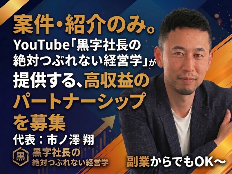 株式会社SOLEIL Libertadのフランチャイズ・独立開業