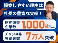 公認会計士・税理士としての専門性×YouTubeでの発信力による「黒字社長」ブランド