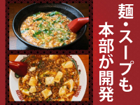 餃子/麺/スープは本部がご用意！エリアの需要に合わせて自由にメニューを追加できます