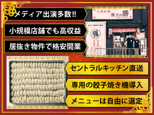 《メニュー・内装すべて自由》未経験スタートでも、自分のペースで拡充していけます！