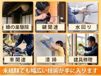 簡単な案件から技術を要する依頼まで、広い対応力でお客様の困りごとを解決しています