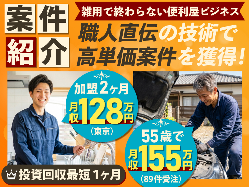 株式会社AKWowのフランチャイズ開業プラン