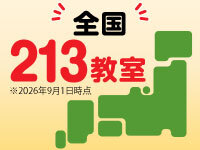社会的な需要増で全国に教室拡大中！今が参入のタイミングです。