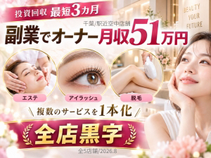 美容のために何件ものサロンをはしごしている女性を「１回」で満足させられます！
