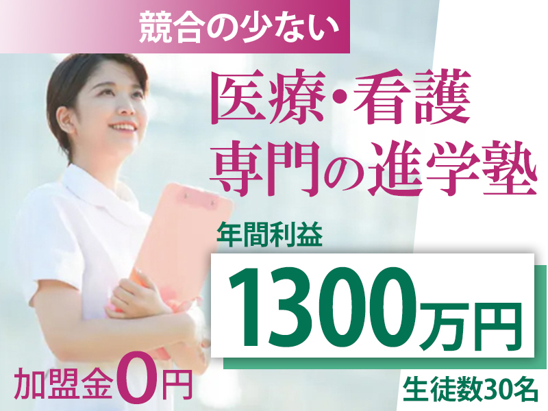 株式会社桜芽会のフランチャイズ・独立開業