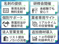 業界経験の有無を問わず即収益化できるよう、最大限のサポートを実施します