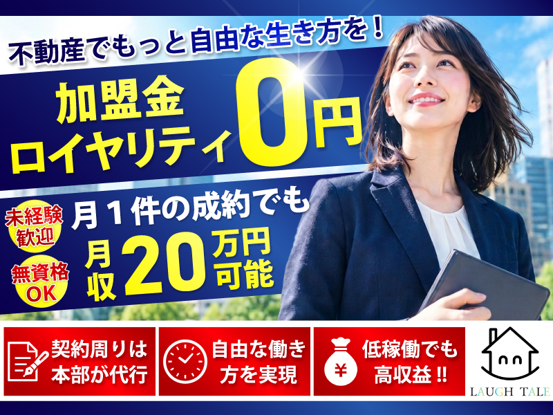 ラフテル／Laugh Place株式会社のフランチャイズ・独立開業