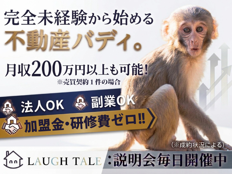 ラフテル／Laugh Place株式会社の代理店開業プラン