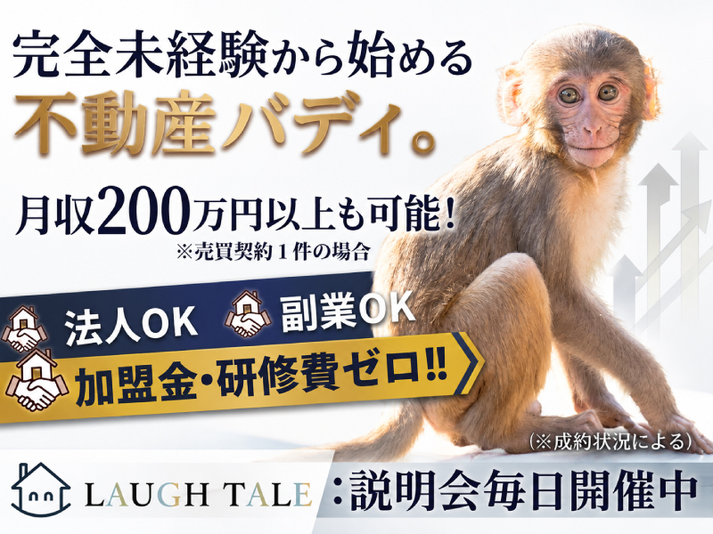 ラフテル／Laugh Place株式会社のフランチャイズ・独立開業