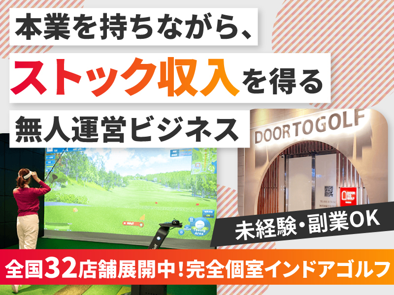 株式会社イースリーのフランチャイズ・独立開業