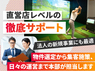 株式会社イースリーのフランチャイズ・独立開業