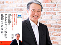 説明会参加特典/社長が書いた本プレゼント！電話説明会も実施中。