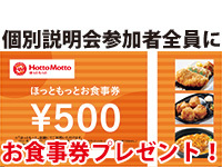 個別説明会&オンライン説明会開催中!個別相談も可能、お気軽にご参加下さい。