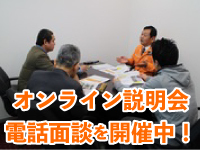 電話面談・オンライン説明会開催中!なぜ墓石洗浄でこんなに稼げるのかお伝えします!