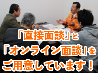 直接面談・オンライン面談を開催中!なぜ墓石洗浄でこんなに稼げるのかお伝えします!