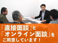 直接面談・オンライン面談を開催中!なぜ墓石洗浄でこんなに稼げるのかお伝えします!