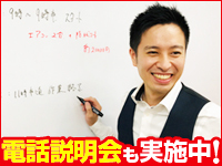 【個別説明会】高い継続率!安定収入!業界トップレベルの研修!全てをお伝えします!