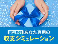 未公開の最新情報が盛りだくさんの『オンライン説明会』開催中!参加者限定特典あり