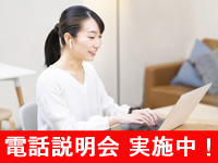 来社不要!電話面談を実施しています。 ~低資金で成功できる秘訣を伝授~