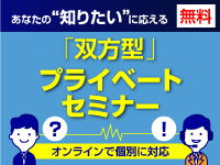 過去1万4000人以上の経営者が参加する説明会！人気の説明会です！