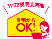 WEB説明会実施中!“他の個別学習塾との違い”についてお話いたします!