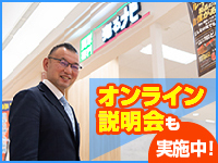 【ご自宅から参加OK】「撤退店を出さない経営」の秘密とは？新プランを詳しくご説明！