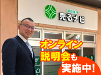【オンライン説明会開催中】売るナビの不明点を質疑応答にて全てお答えいたします！