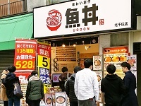 電話・Skype等で面談OK!個別相談、実際の店舗の見学やお好きな魚丼1個を無料進呈。