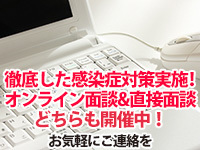 ★業界の裏事情動画をオンライン面談で、直接面談では端末を無料で1週間試せます!