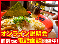 【失敗しにくい秘密】をお話しします!オンライン説明会、個別での電話面談も開催中!