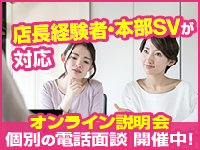 【説明会/個別面談開催】現場のリアルな話から開業に向けた具体的なアドバイスまで!