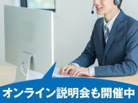 良い面も悪い面も全て公開！不安を解消し、納得して一歩を踏み出せる個別説明会を開催