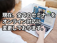 「中古仲介+リノベーション」で成功した事業モデルを公開するオンラインセミナー開催