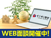 全国どこからでも参加OK!空き家リユース事業の収益性と将来性を弊社代表がご説明!