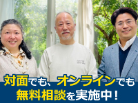 対面・オンライン・電話での個別説明会を開催中！※日程のあわない方はご相談ください