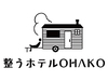 グランピング×美容の新しい体験。一棟貸しホテル「OHAKO」を始めよう。