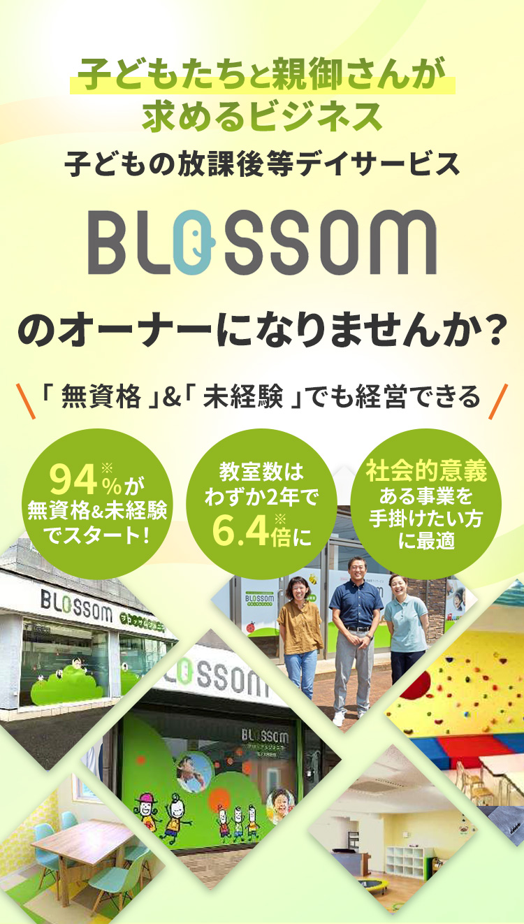 qǂƐe䂳񂪋߂rWlXBqǂ̕ی㓙fCT[rXu BLOSSOM ṽI[i[ɂȂ܂񂩁Hu i v&u o vłocł