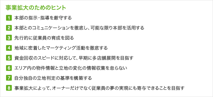 事業拡大のためのヒント