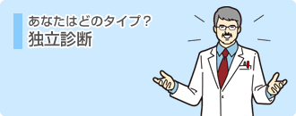 ���Ȃ��͂ǂ̃^�C�v�H�Ɨ��f�f