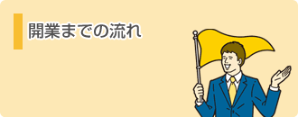 �J�Ƃ܂ł̗���