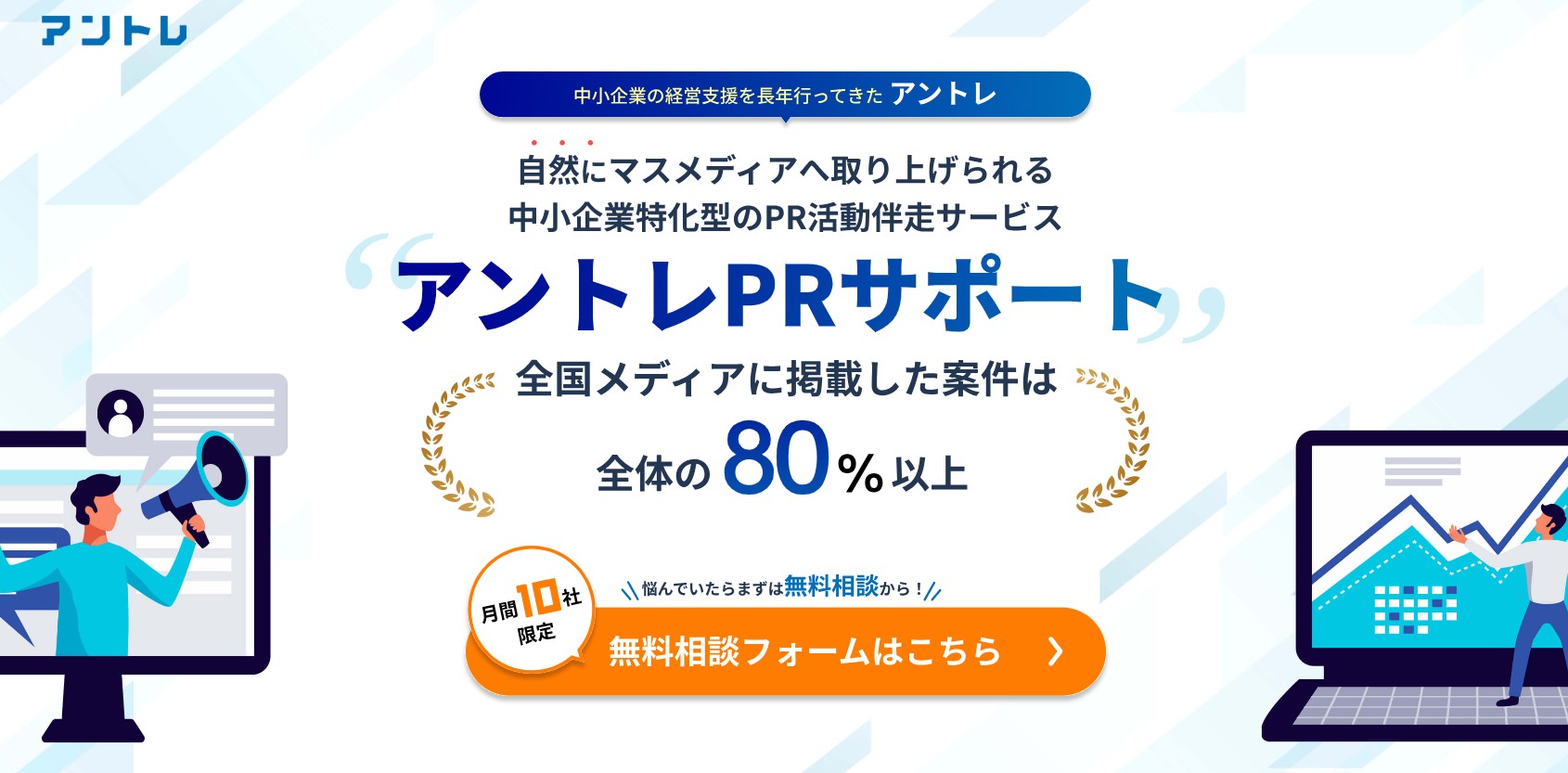 アントレPRサポート