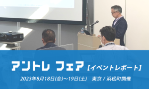 酷暑の中、独立・開業リアルイベントに738名が来場 ～1年以内の独立意向が約4割、女性も約3割、セミナーには立ち見が出る盛況ぶり～