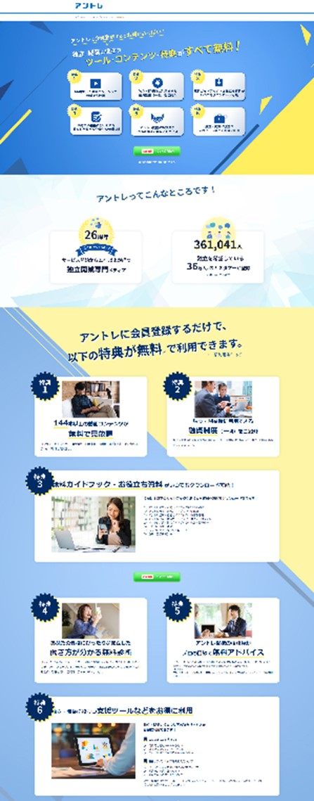 フリーランス・副業希望者の増加に伴い、個人の独立開業に伴走するサービスを拡充 中小企業診断士、金融機関出身者、弁護士など「独立開業のプロ」への相談が可能 〜他140本超の動画視聴・資金調達や集客方法のガイドブック等、アントレ会員登録6つの特典〜