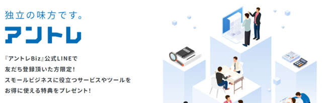 「独立は孤独じゃない」経営支援コミュニティのサービスを開始 開業届を出したばかりの1年生から年商10億円以内の中小企業経営者・経営幹部まで LINE友だち限定でスモールビジネスに役立つコンテンツを提供~事業運営サービスや異業種交流会など”開業者の悩み”に寄り添う新サービスも展開予定~