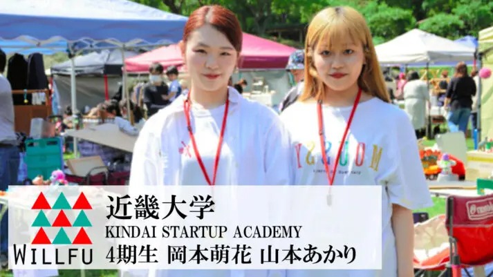 女子大生岡本さん、山本さん