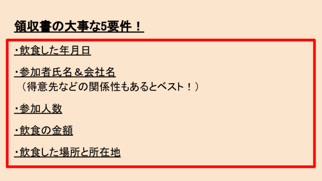 領収書ストーリー1スライド (31)