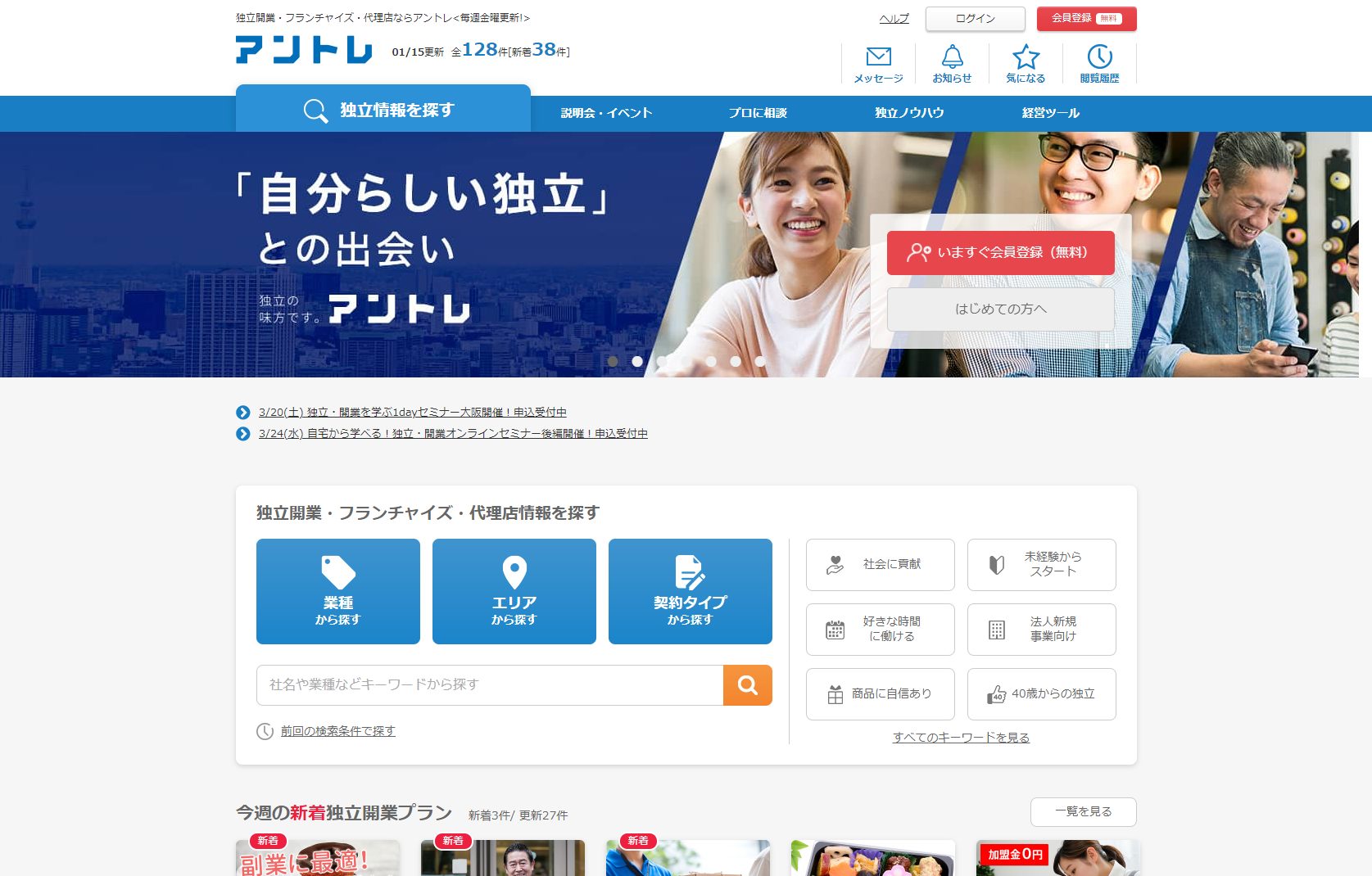 脱サラしたい方が成功する方法は?脱サラのメリットとおすすめの働き方を紹介