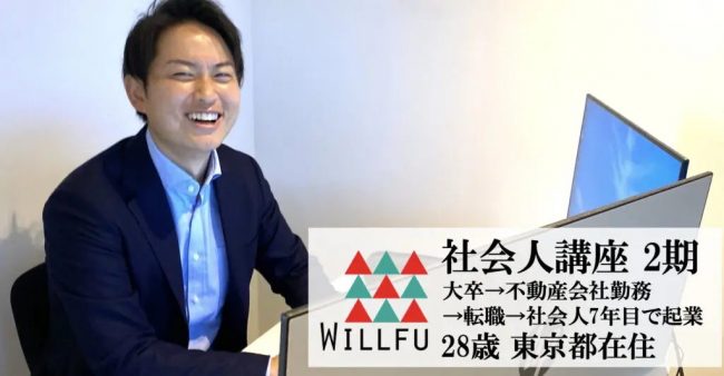 会社員から起業へ！28歳が社会人講座を活用して独立を実現したストーリー