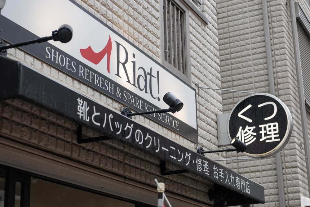 地域住民の困ったときの駆け込みの場『 Riat！（リアット） 』複数店舗経営を実現しませんか？＜PR＞