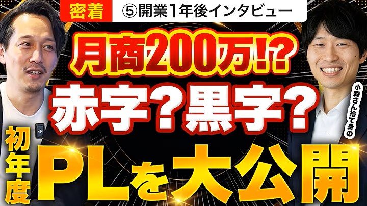 赤字もPLも公開！副業でフランチャイズに加盟したアントレ社員のリアル